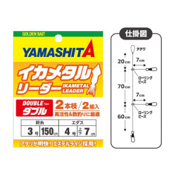 Montage YAMASHITA Ika Metal...